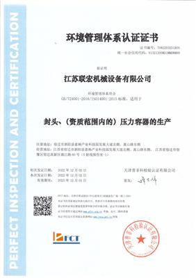 14001認證