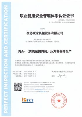 45001認證
