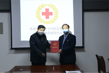 2020年2月2日，公司向临淄区红十字会捐赠200万元爱心善款，全力支援抗击疫情工作